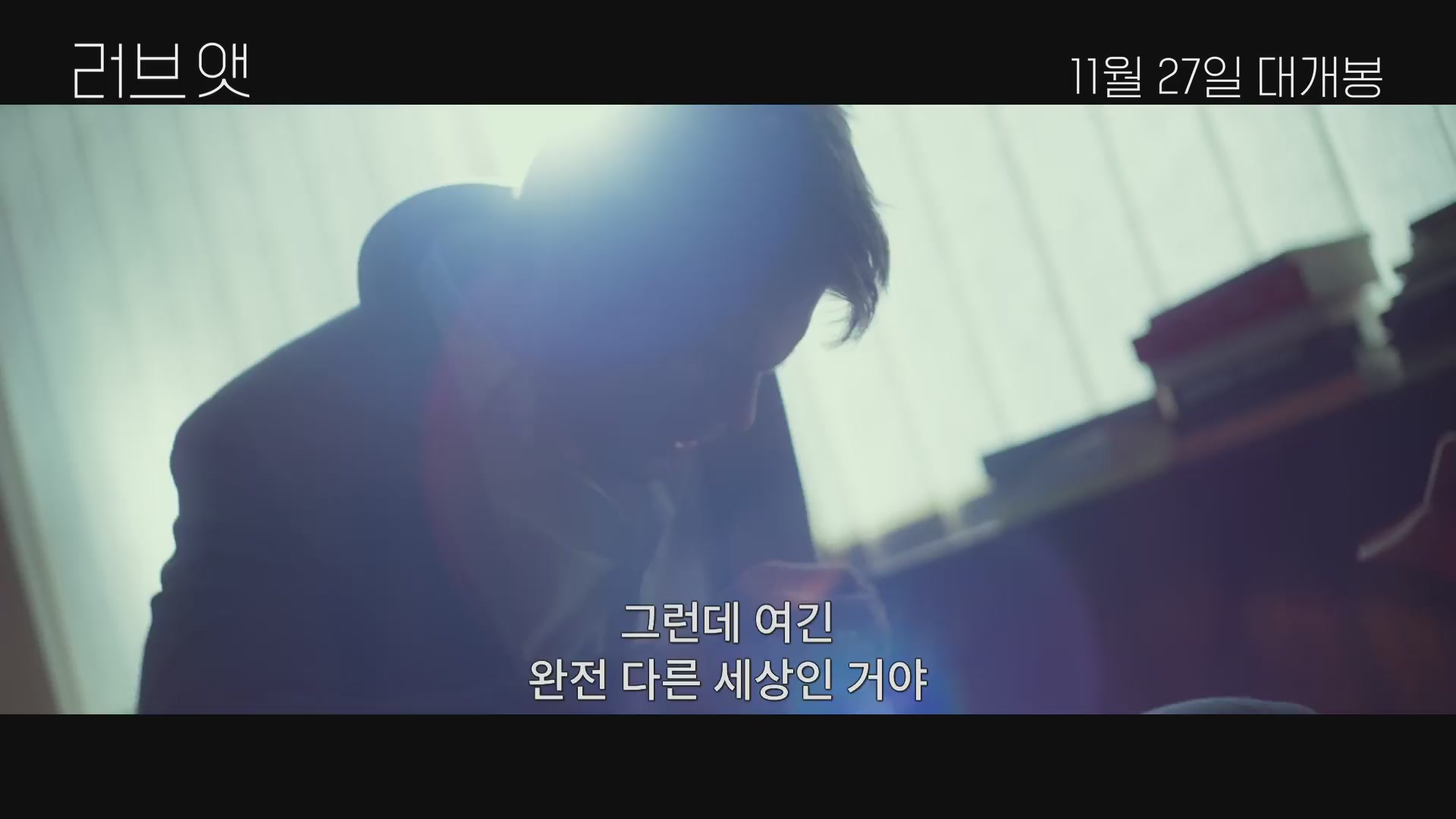러브 앳[예고편]