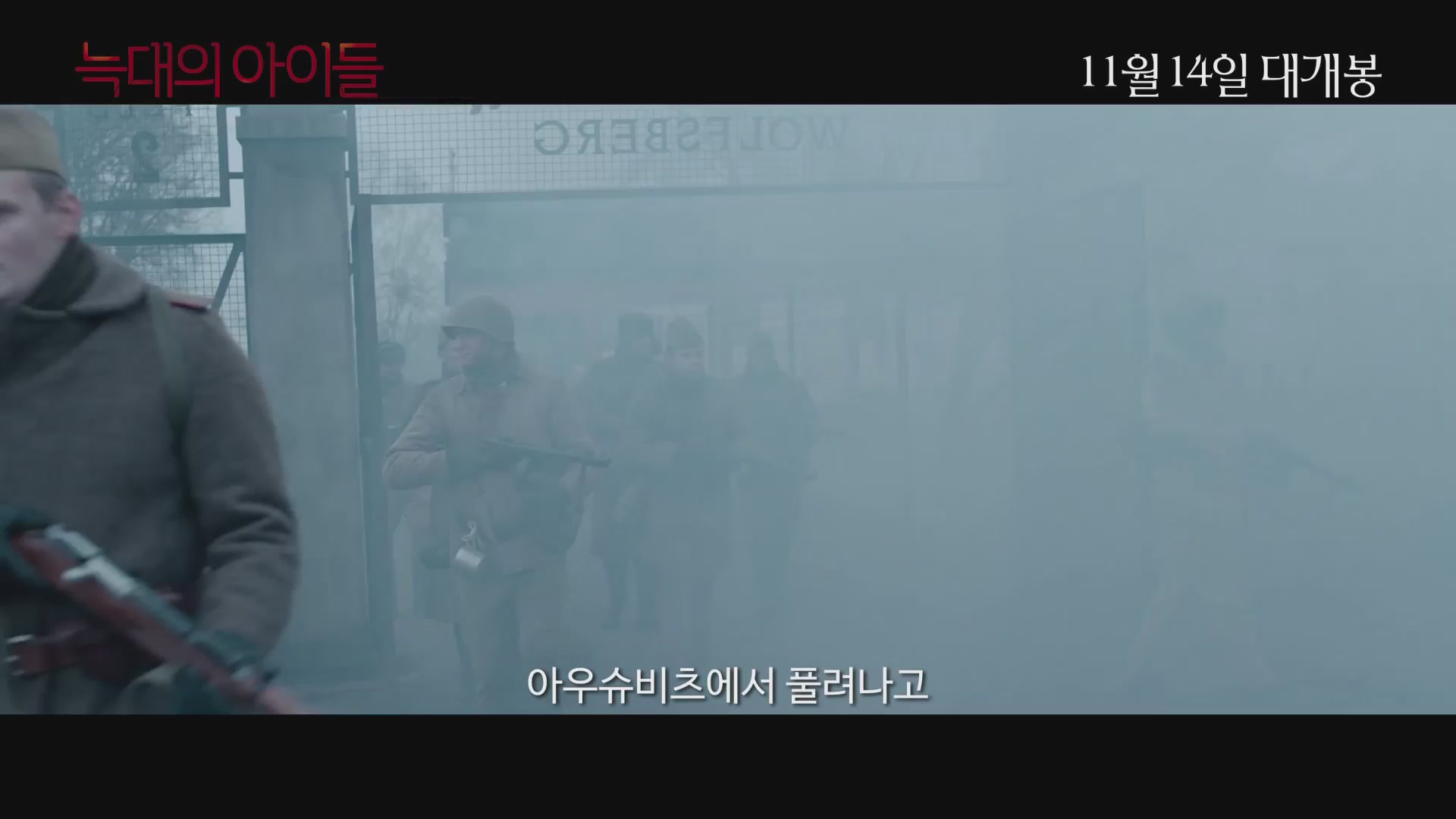 늑대의 아이들[예고편]
