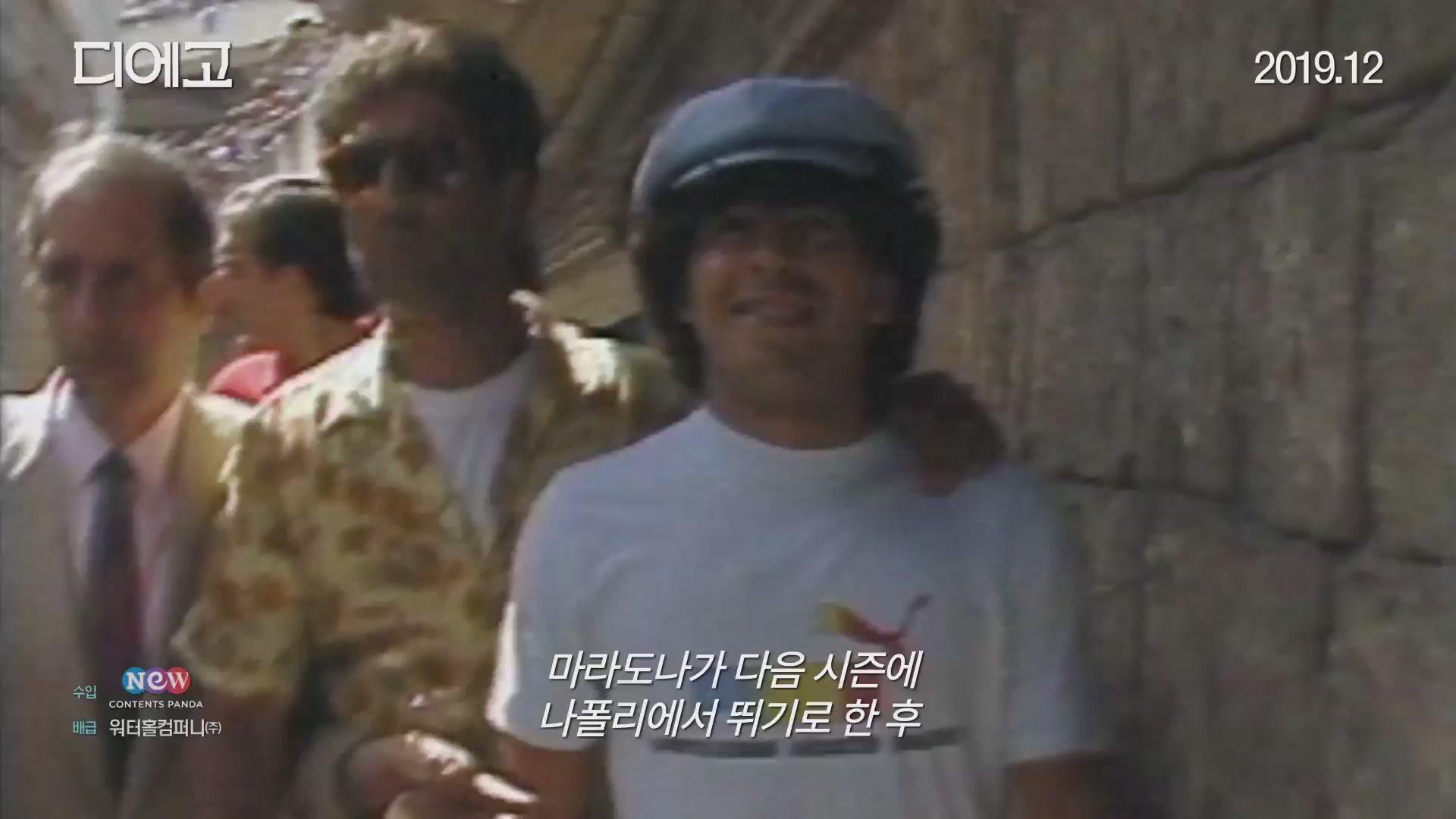 디에고[예고편]