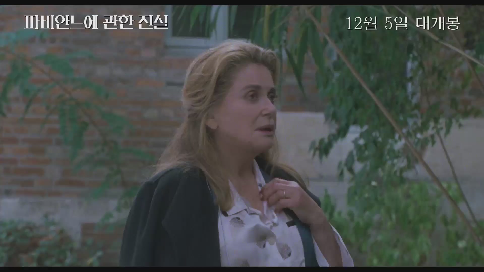 파비안느에 관한 진실[예고편]