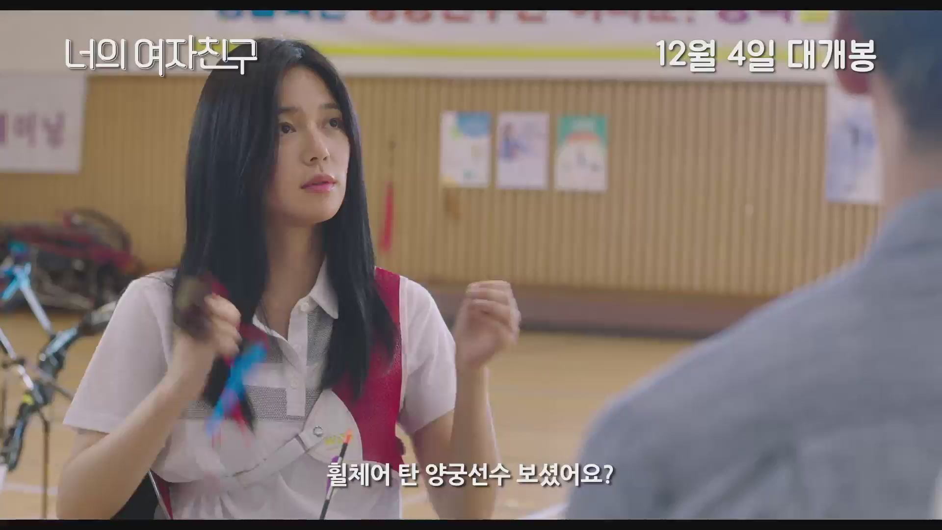 너의 여자친구[예고편]