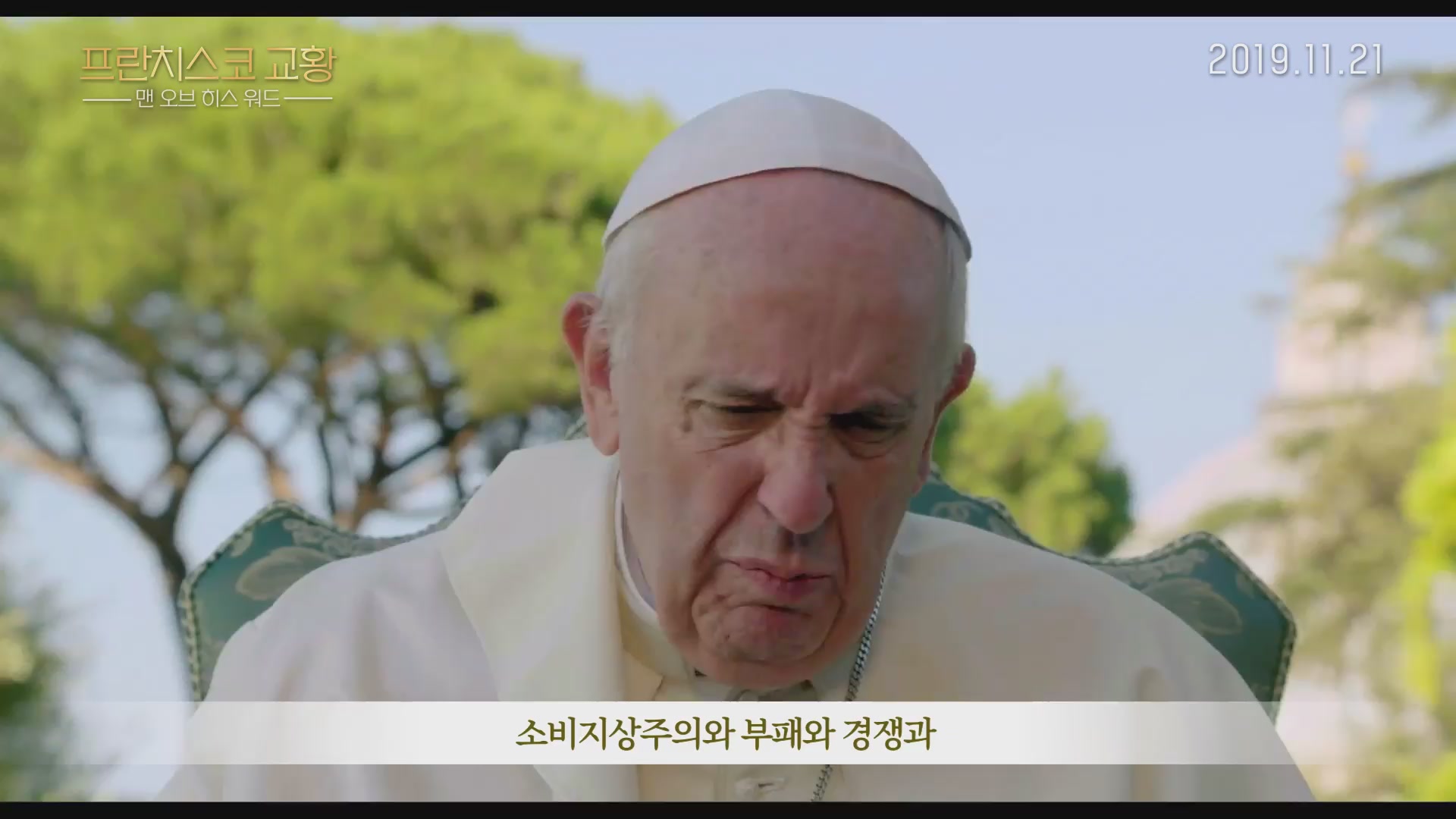 프란치스코 교황: 맨 오브 히스 워드[기타]