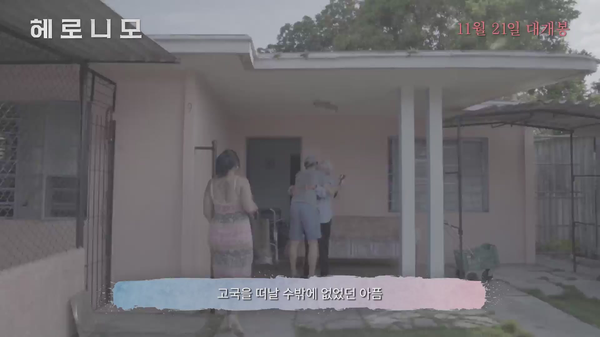 헤로니모[기타]