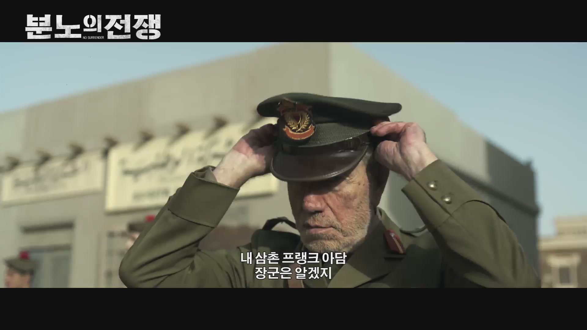 분노의 전쟁[예고편]