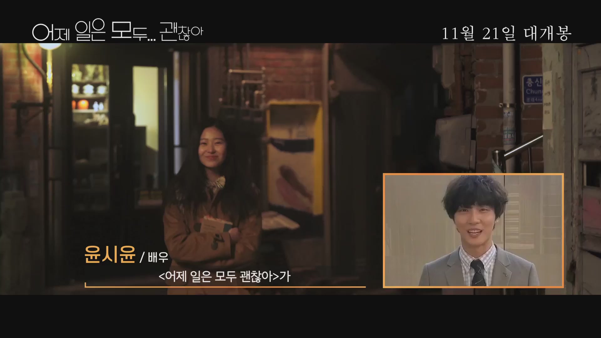 어제 일은 모두 괜찮아[기타]