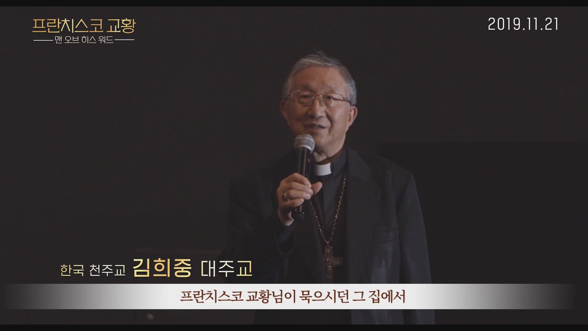 프란치스코 교황: 맨 오브 히스 워드[기타]