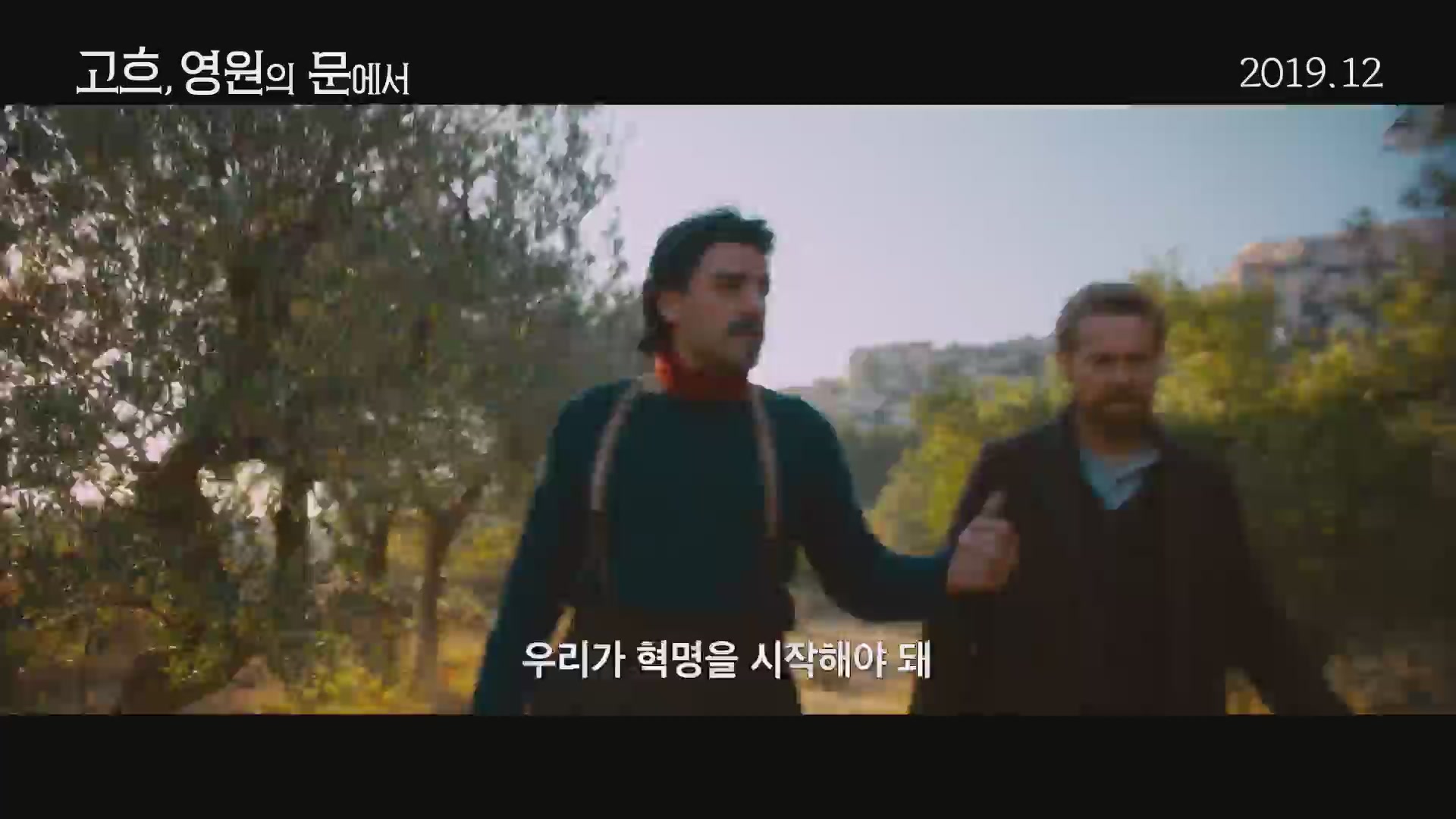 고흐, 영원의 문에서[예고편]
