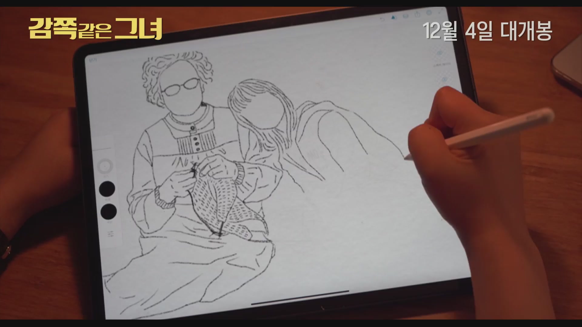 감쪽같은 그녀[기타]