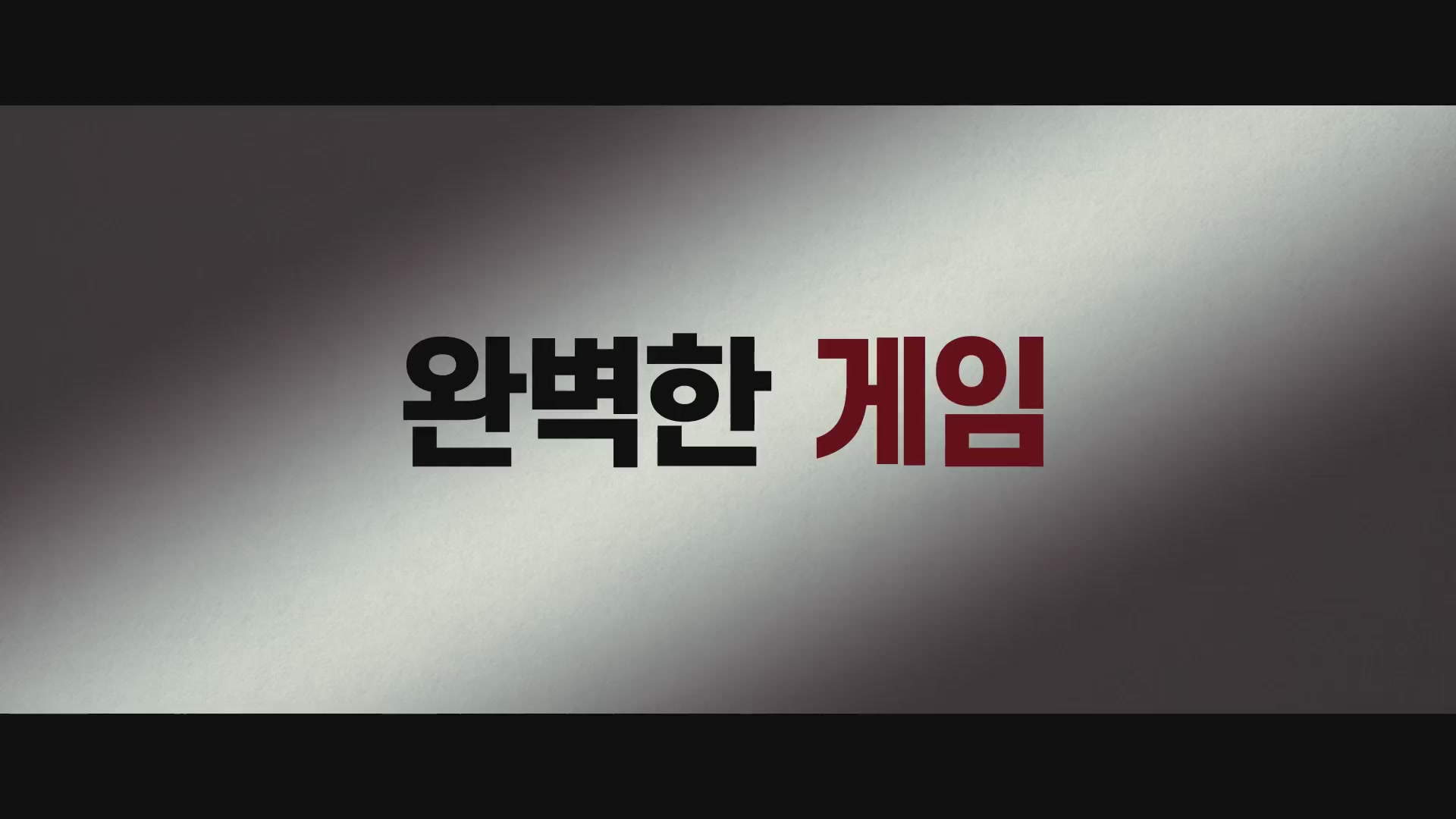 굿 라이어[기타]