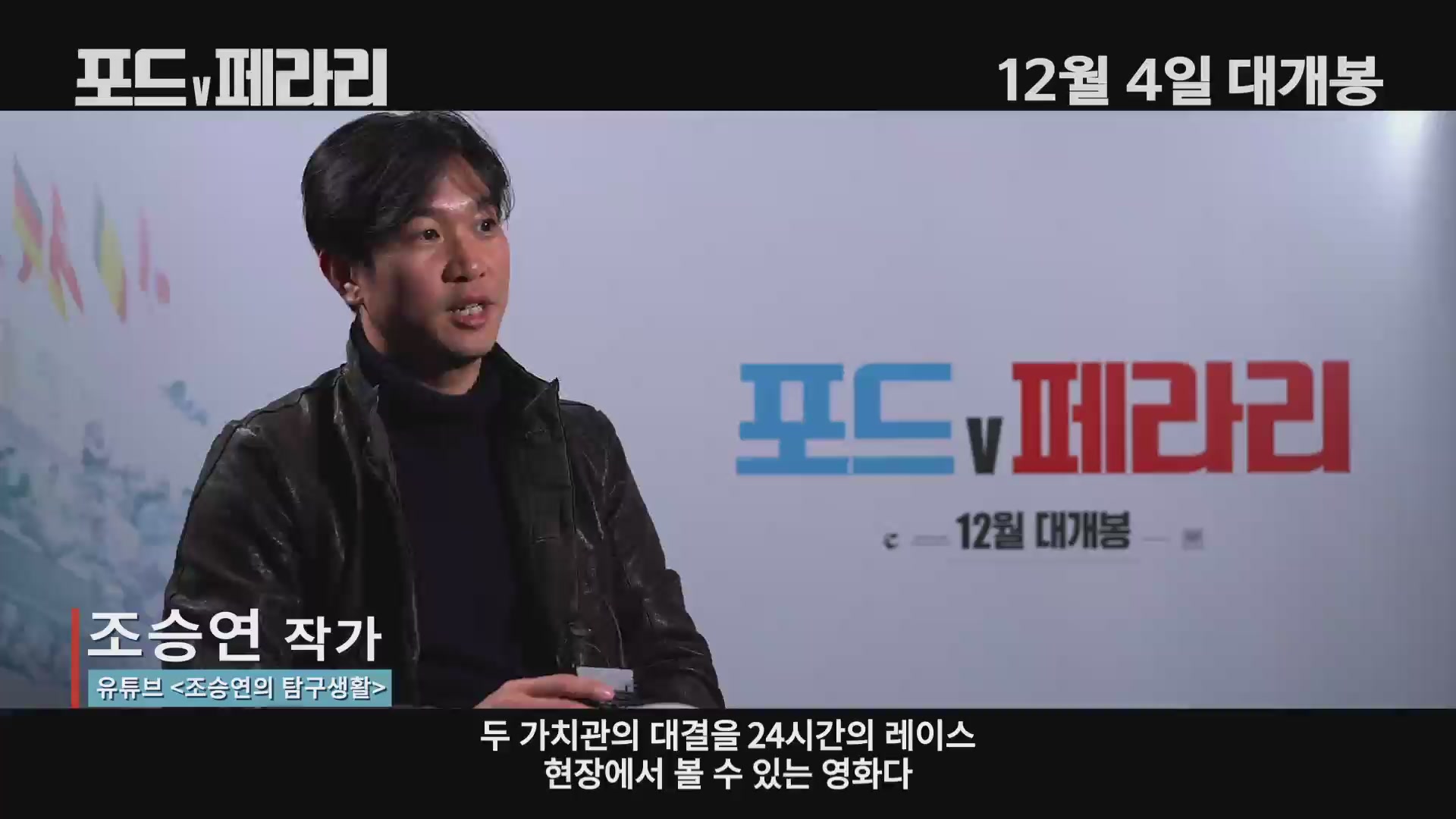포드 V 페라리[기타]