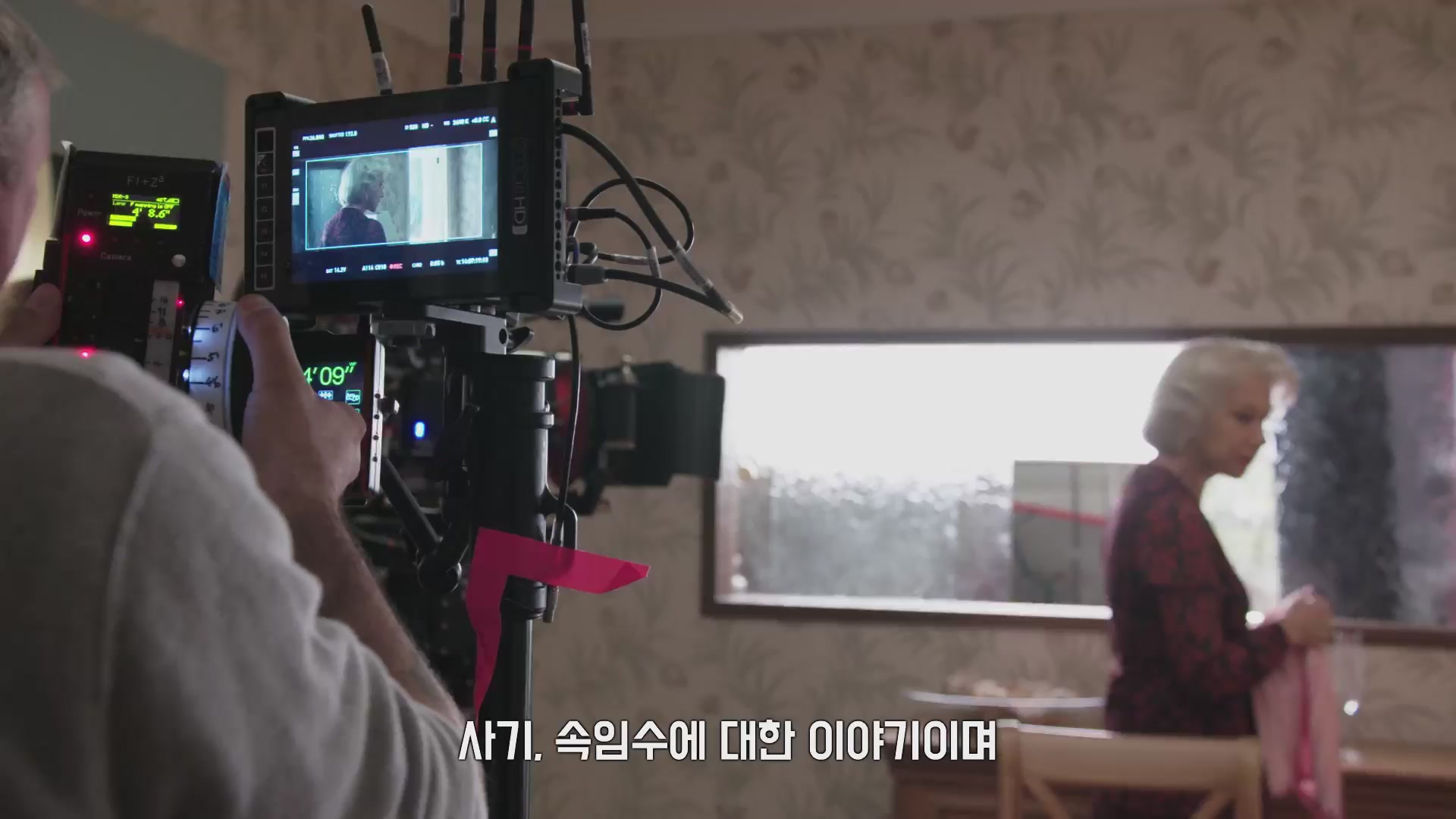 굿 라이어[메이킹]