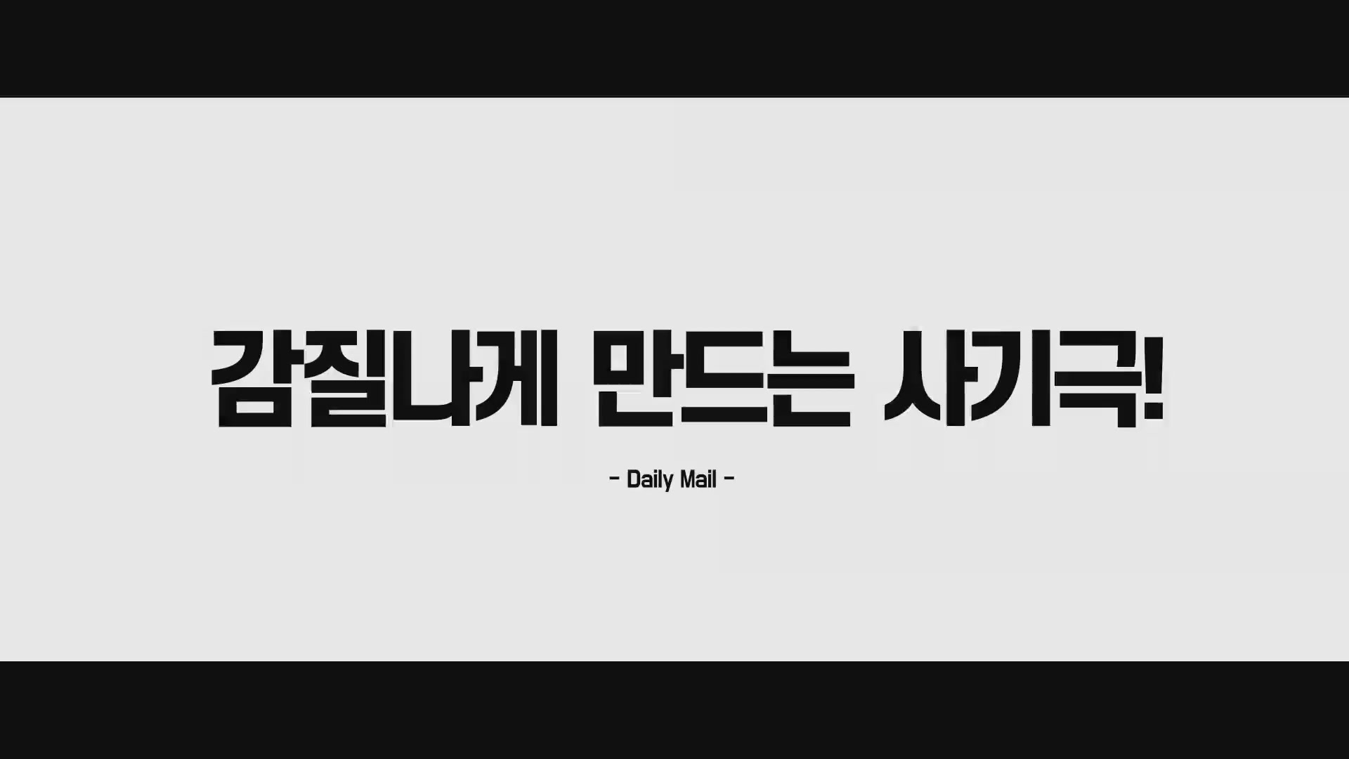 굿 라이어[기타]