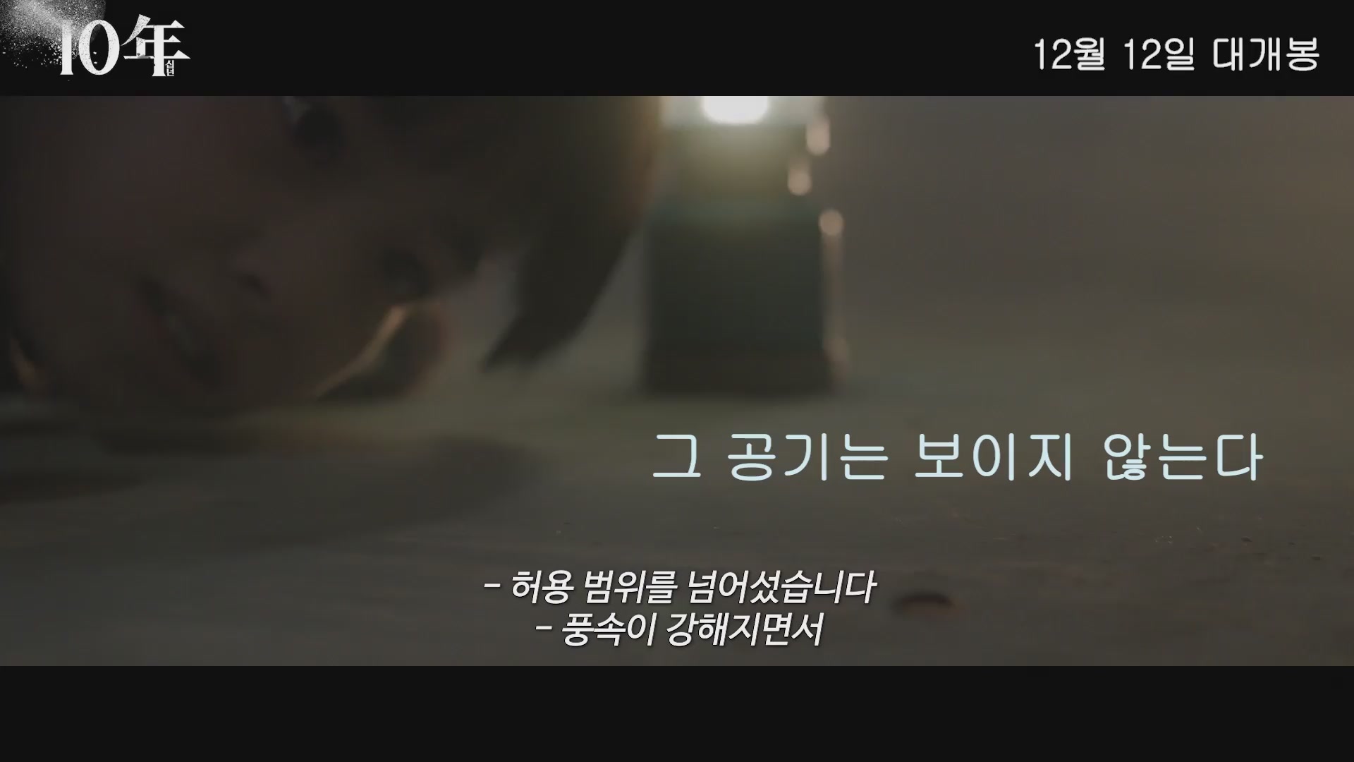 10년[예고편]