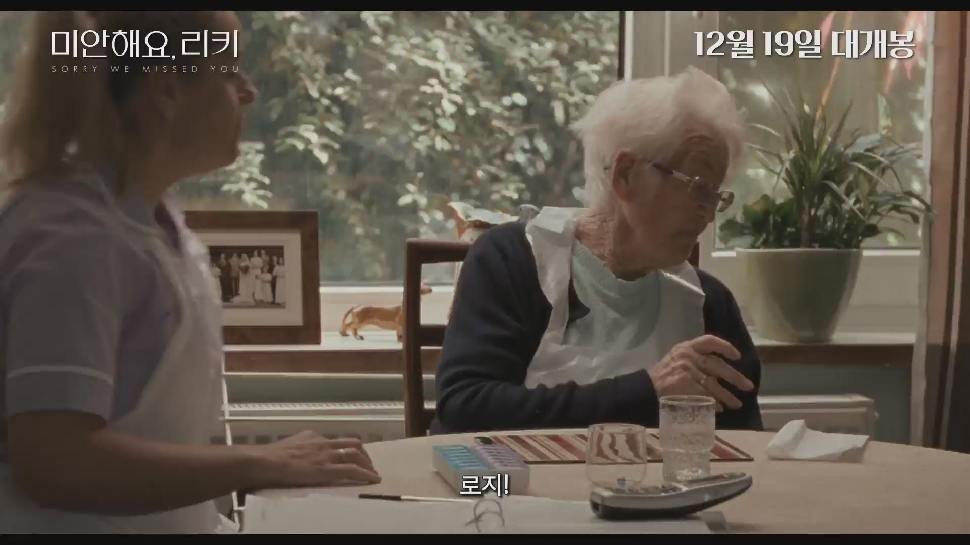미안해요, 리키[예고편]