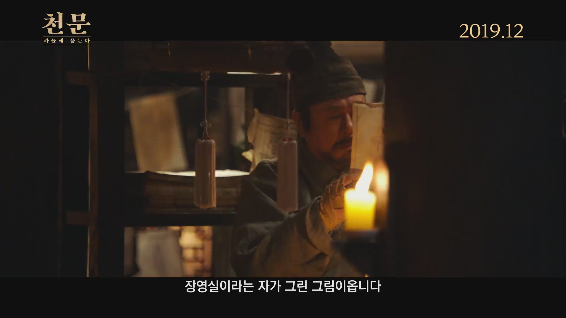 천문: 하늘에 묻는다[기타]