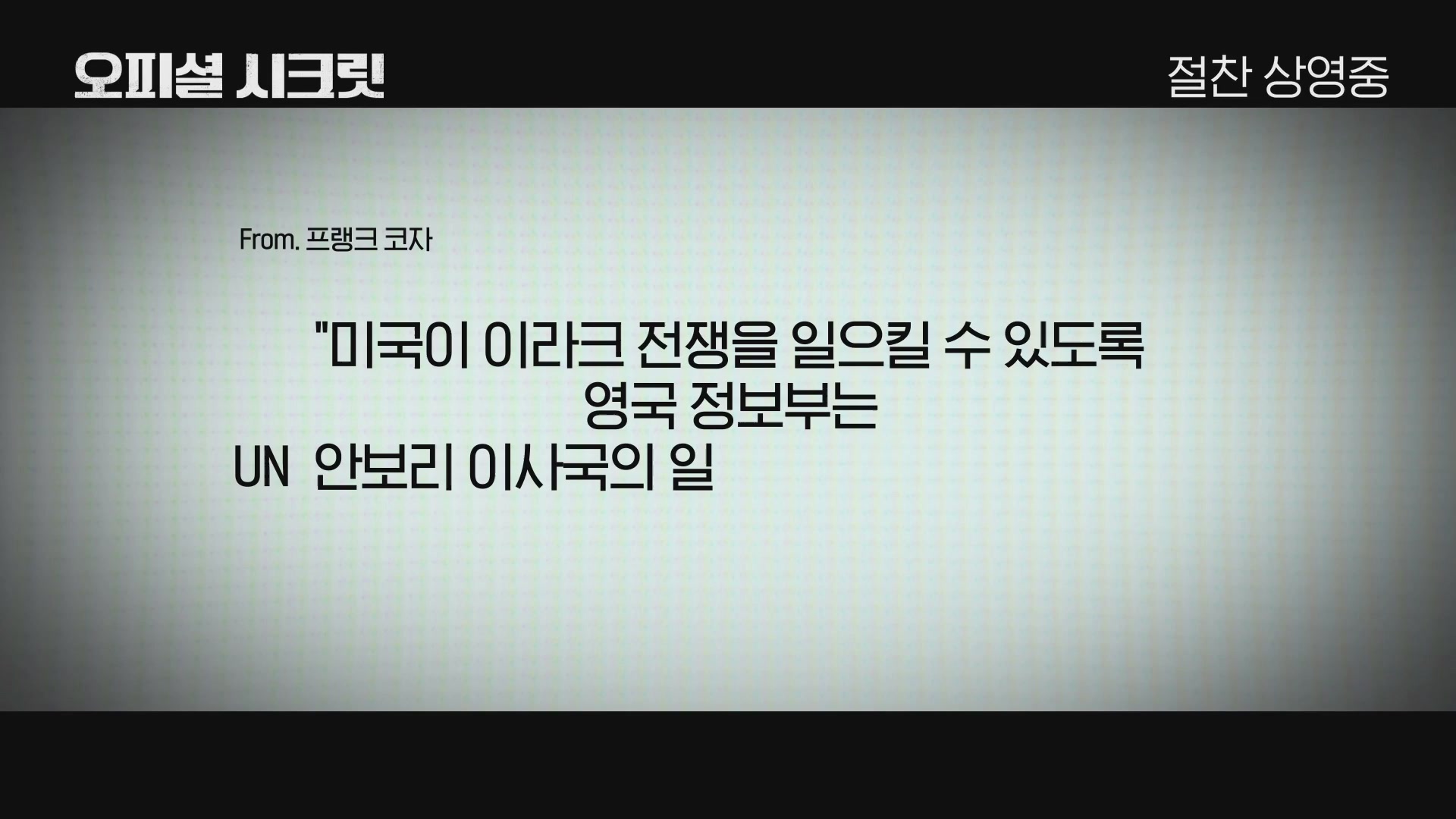 오피셜 시크릿[기타]