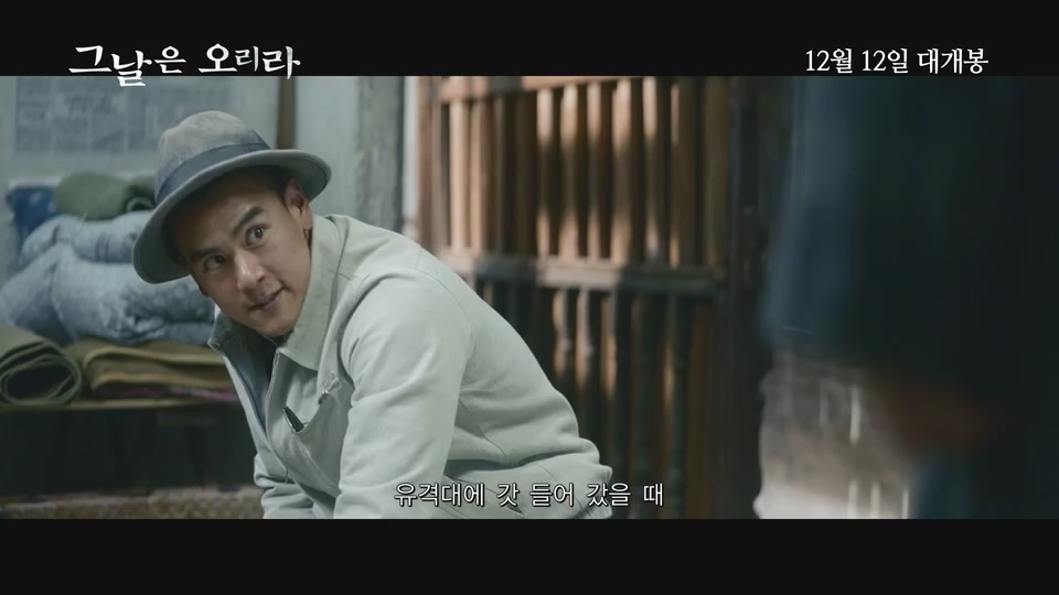 그날은 오리라[예고편]