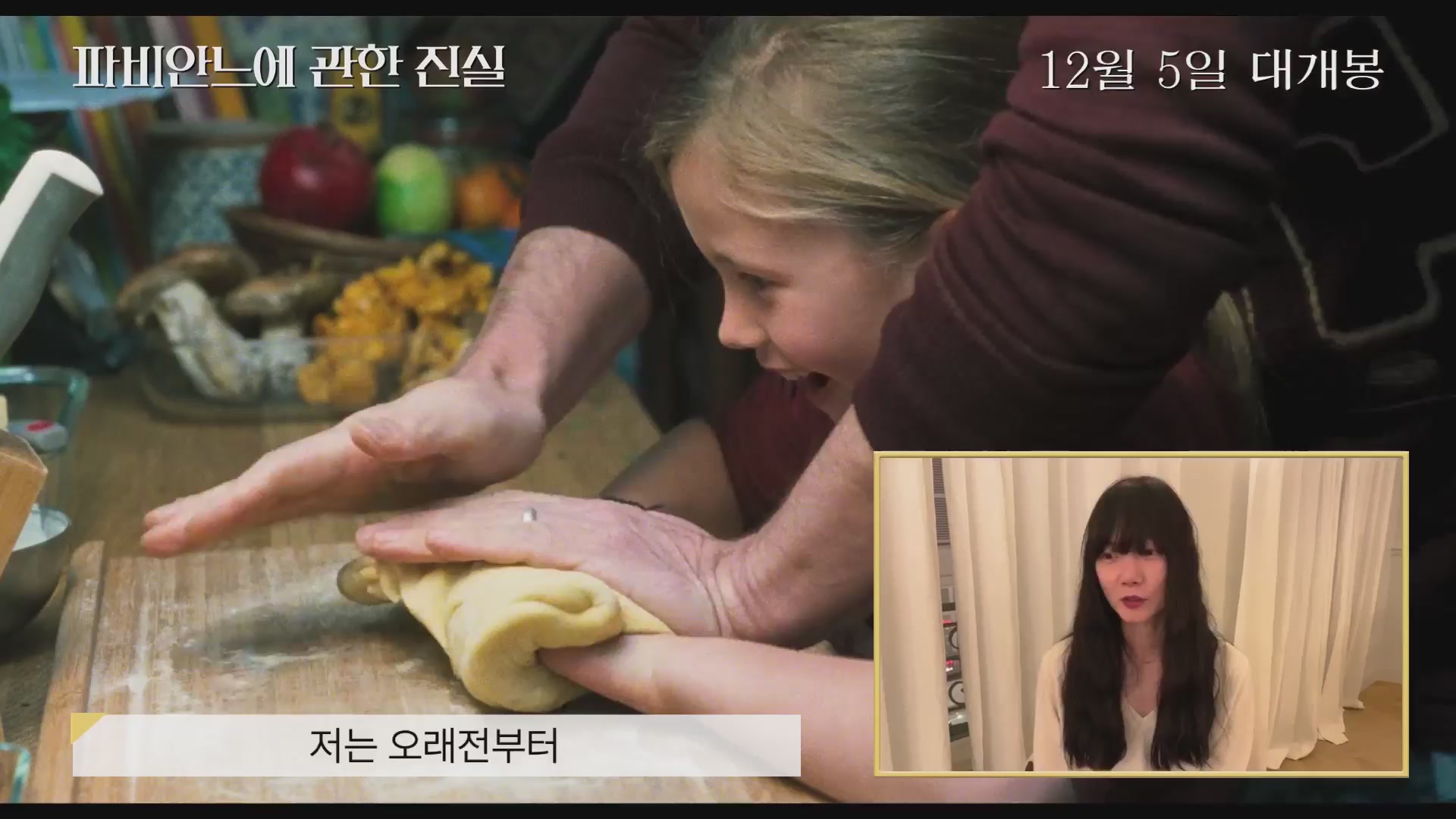 파비안느에 관한 진실[기타]