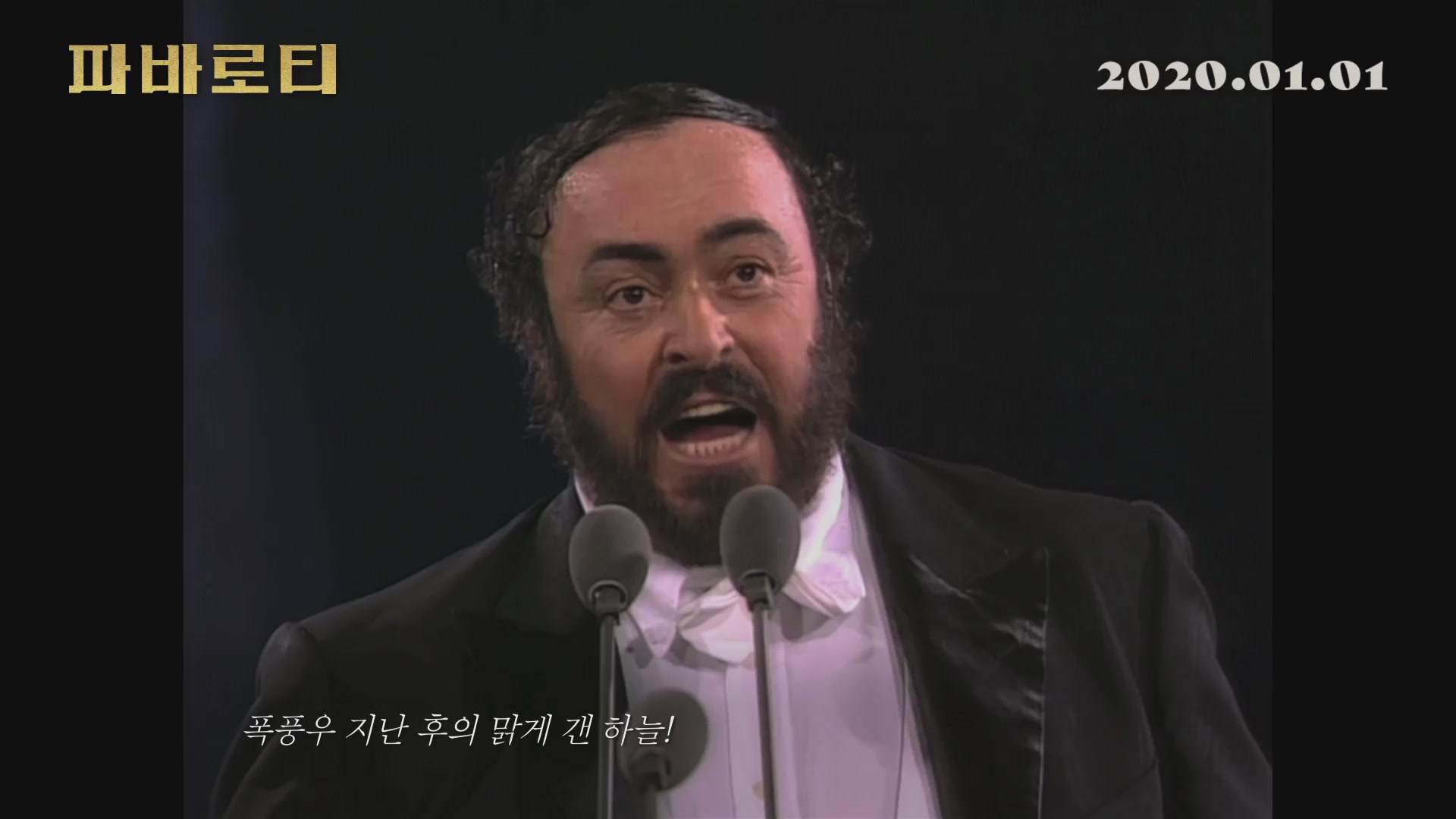 파바로티[기타]