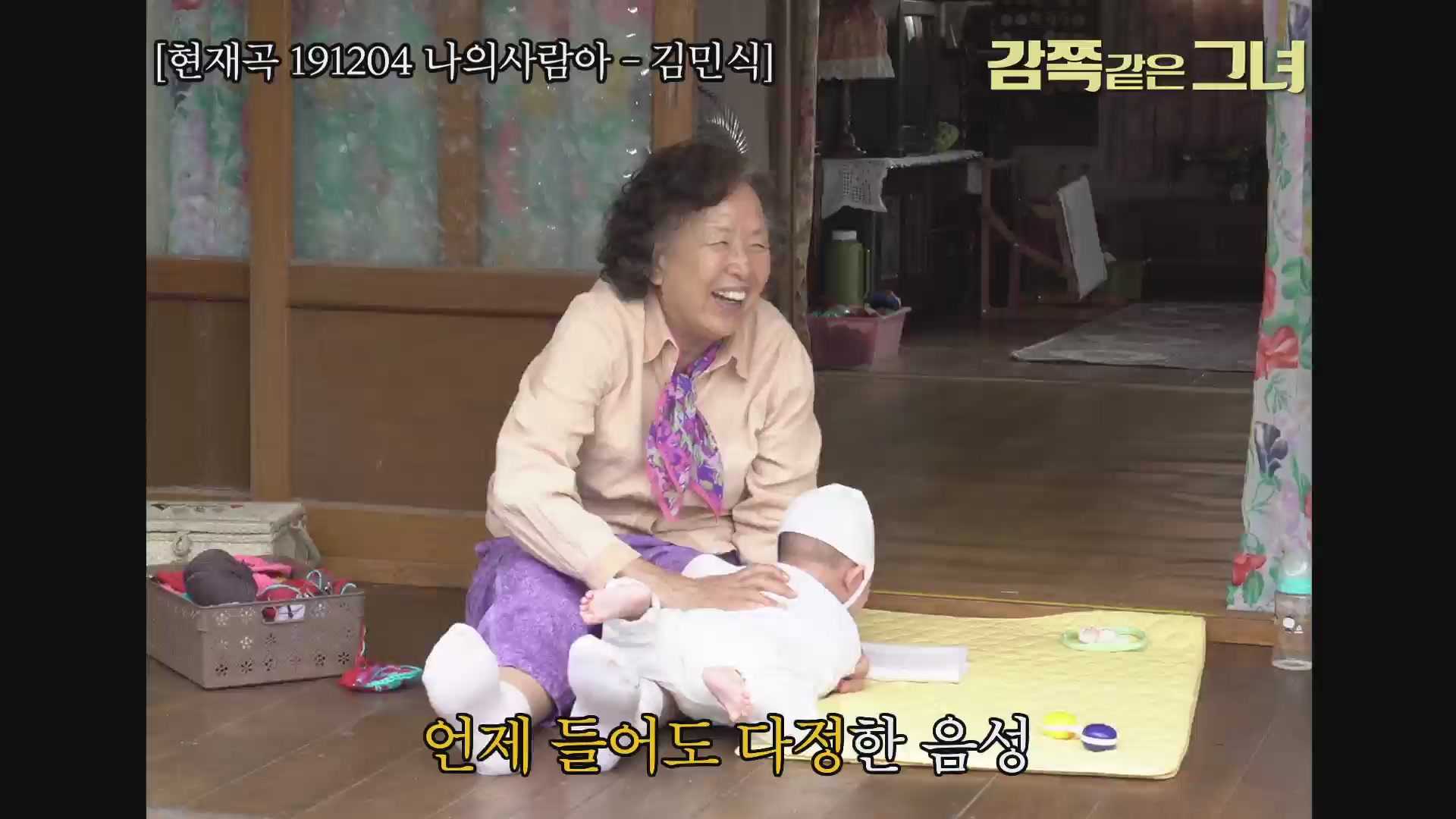 감쪽같은 그녀[메이킹]