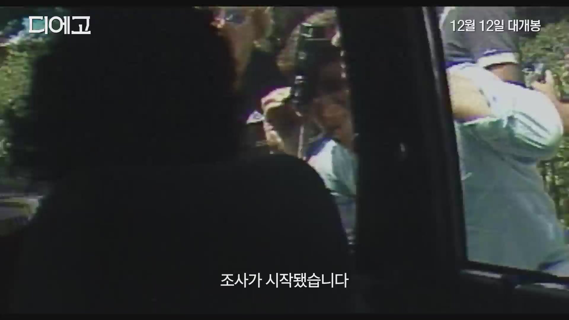 디에고[예고편]