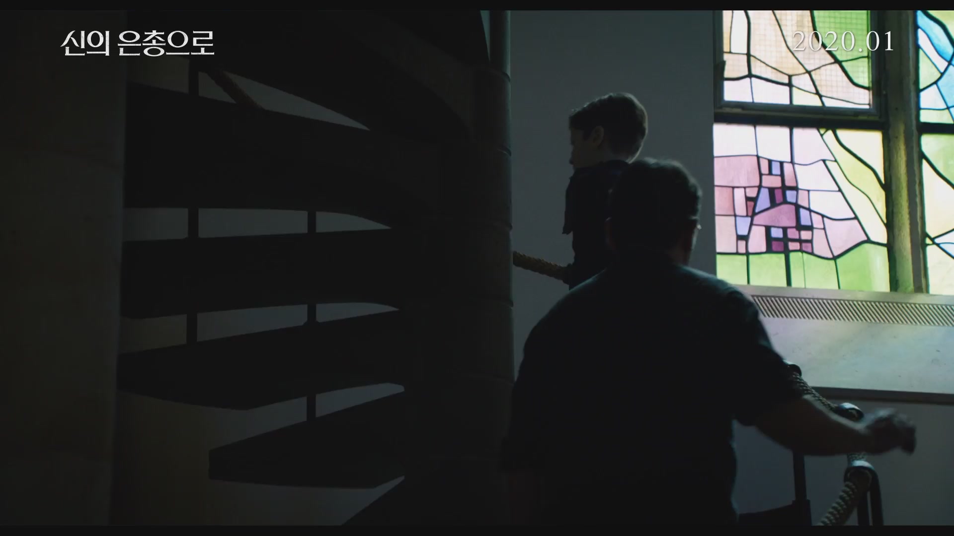 신의 은총으로[예고편]