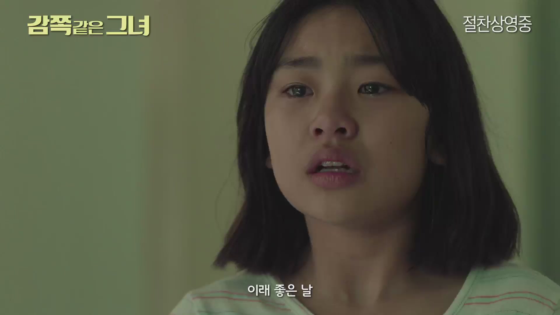 감쪽같은 그녀[기타]