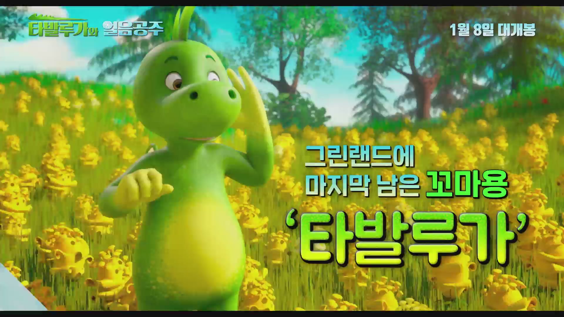 타발루가와 얼음공주[기타]