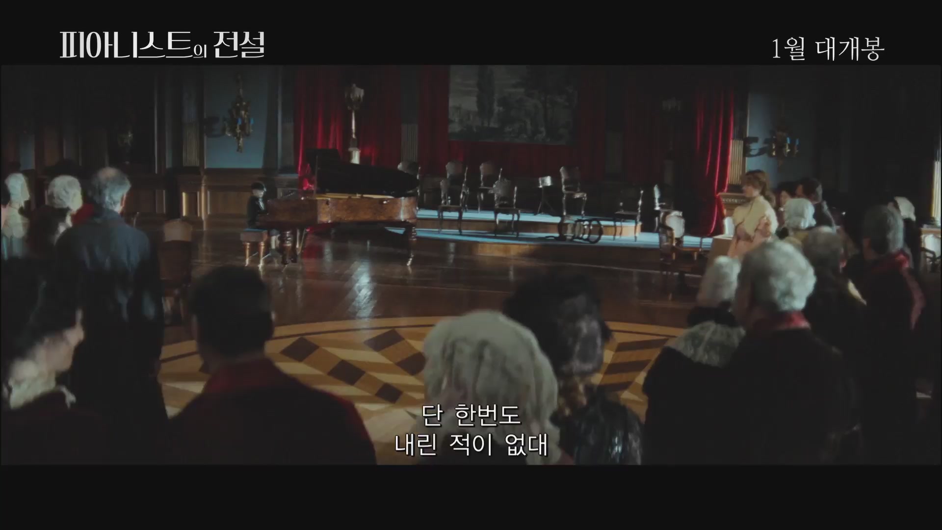 피아니스트의 전설[예고편]