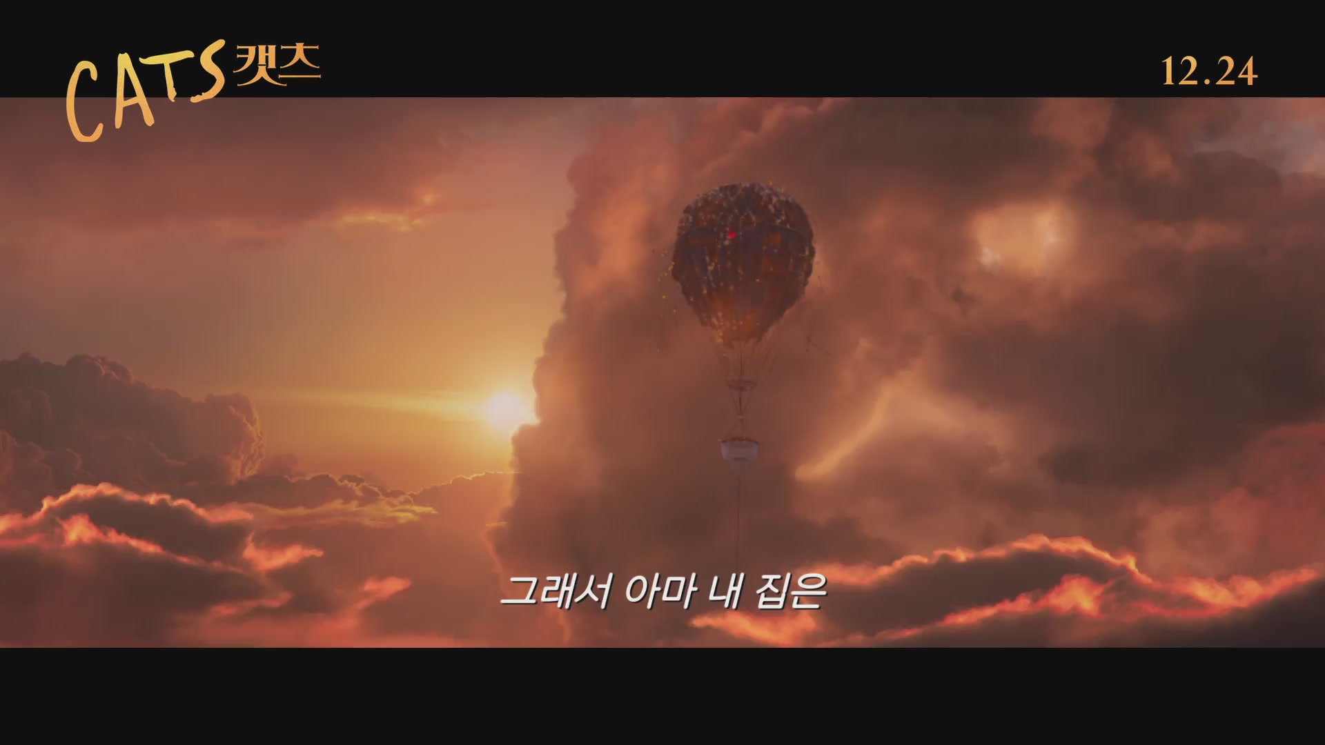 캣츠[예고편]