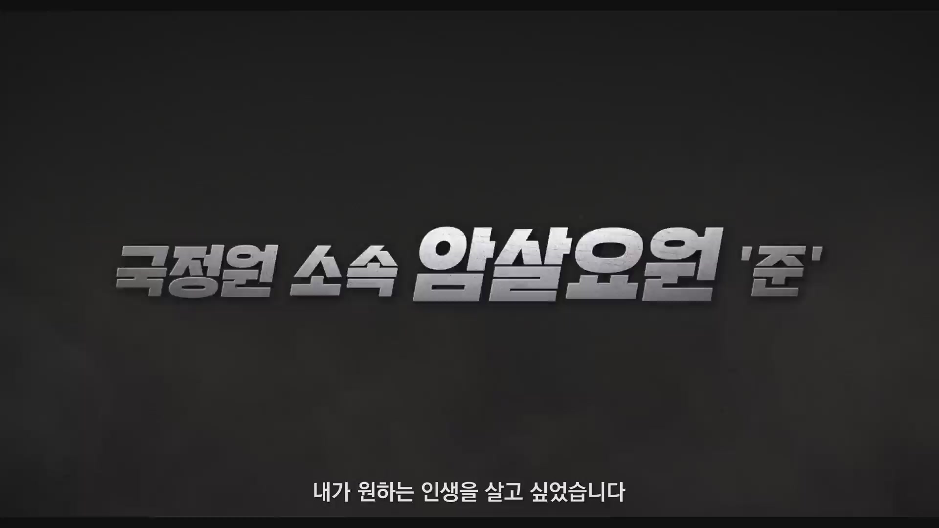 히트맨[예고편]