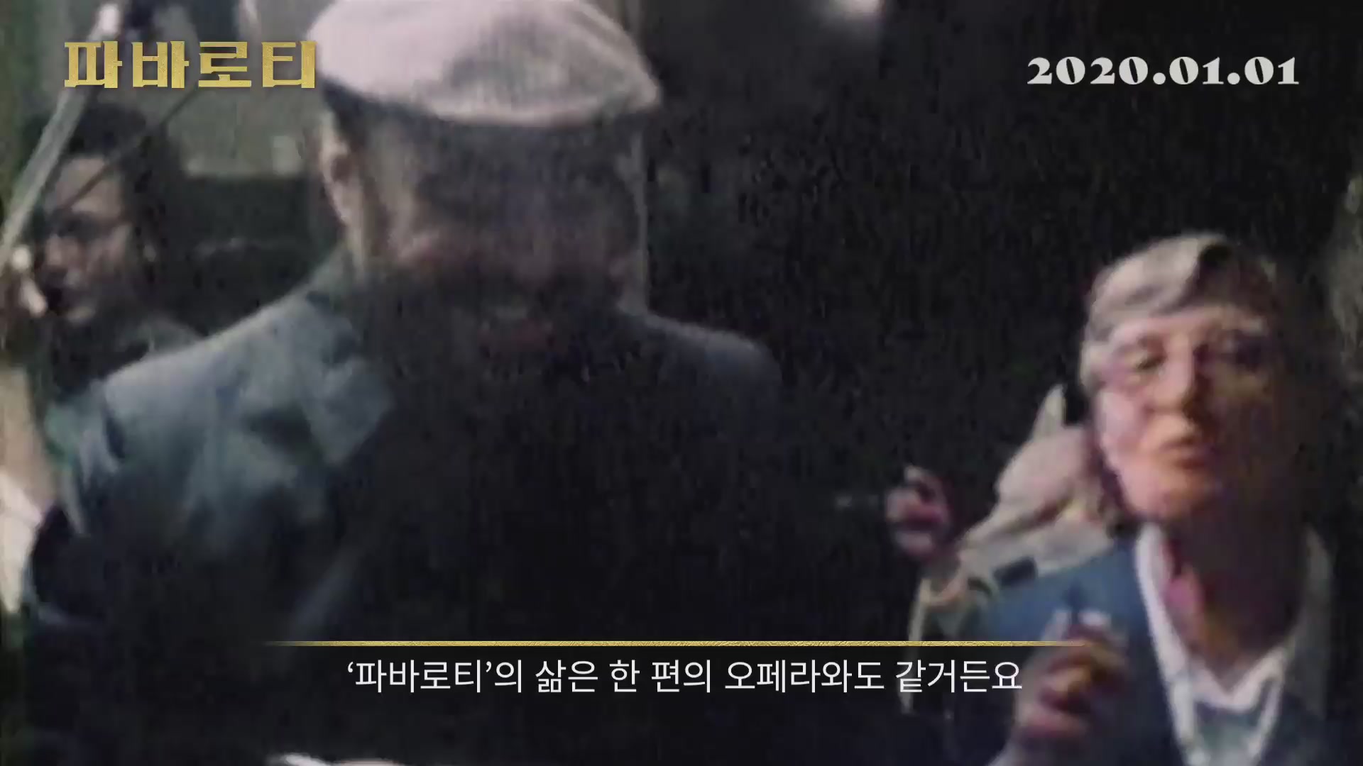 파바로티[기타]
