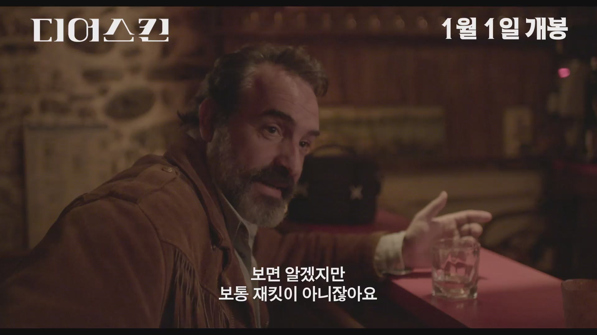 디어스킨[예고편]
