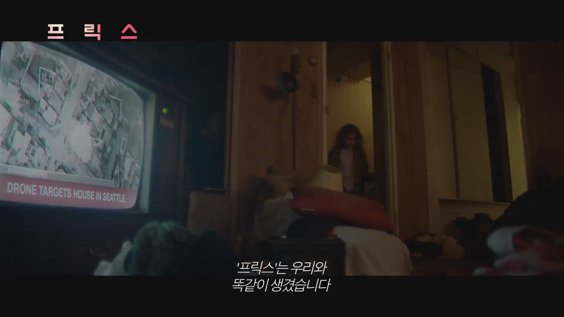 프릭스[예고편]