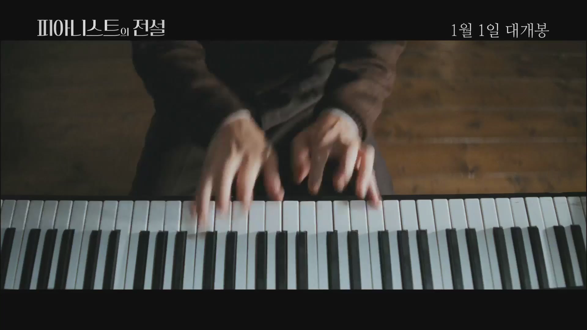 피아니스트의 전설[기타]