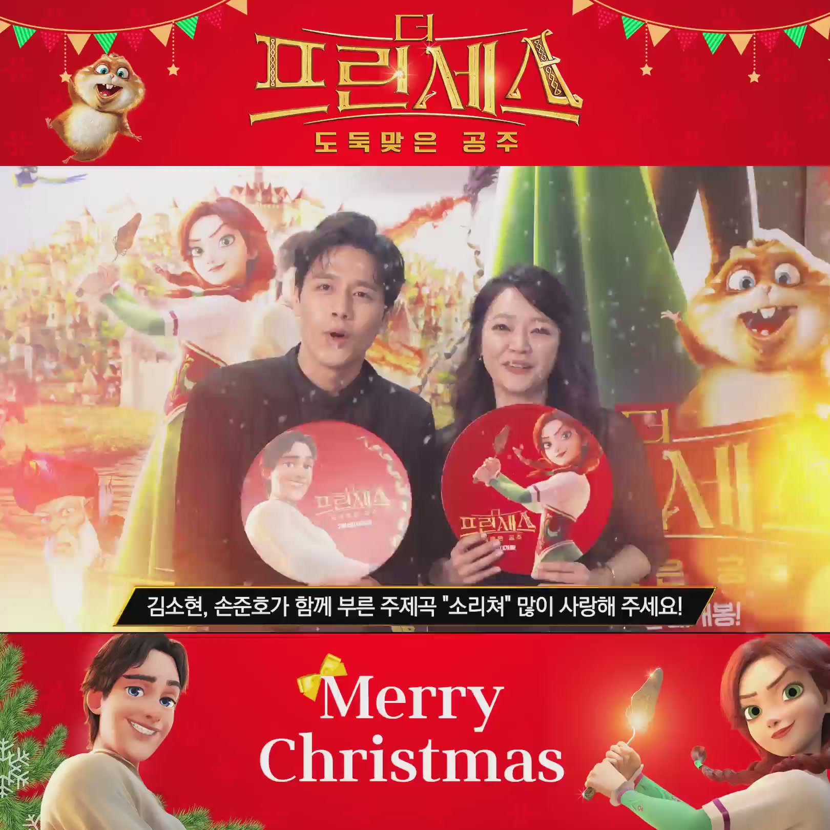 더 프린세스 : 도둑맞은 공주[기타]