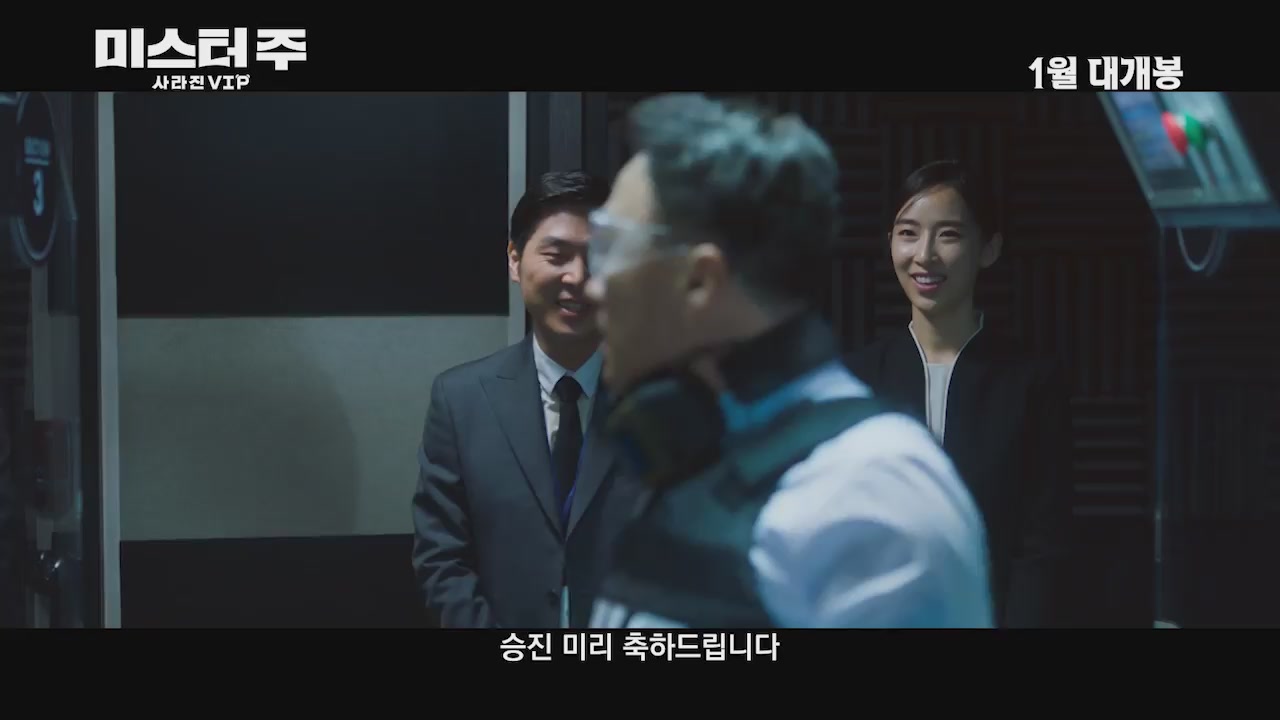 미스터 주: 사라진 VIP[기타]