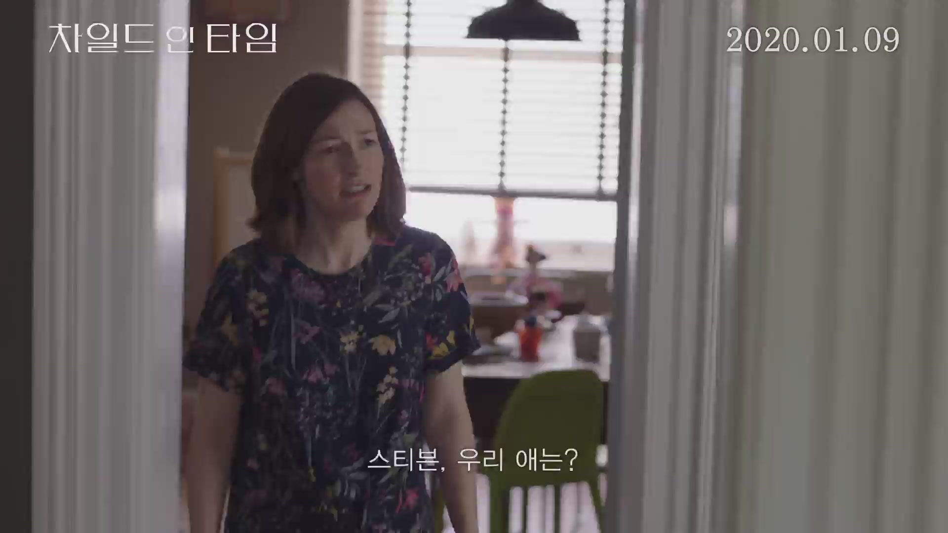 차일드 인 타임[예고편]
