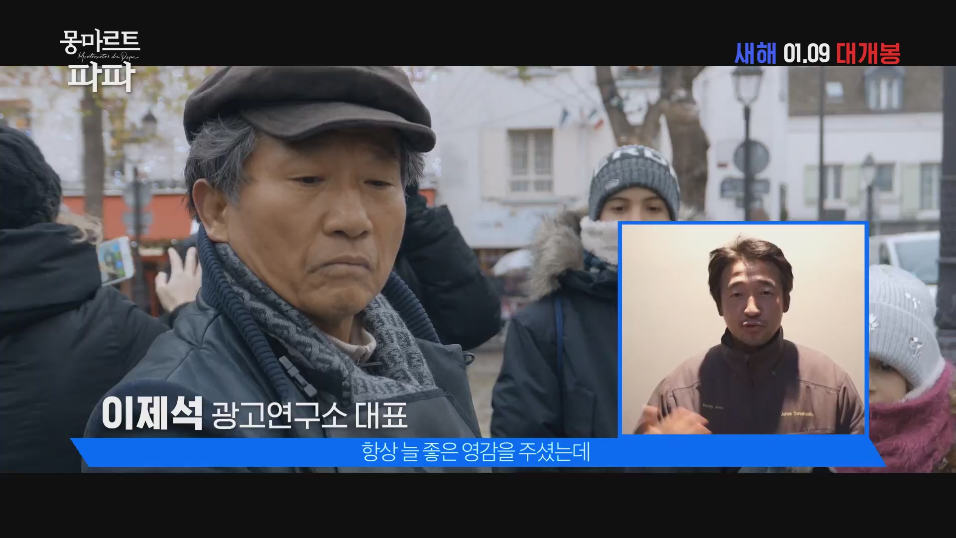 몽마르트 파파[기타]