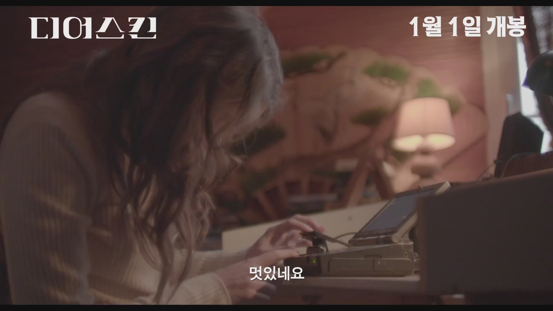 디어스킨[예고편]