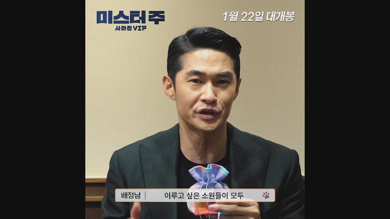 미스터 주: 사라진 VIP[기타]