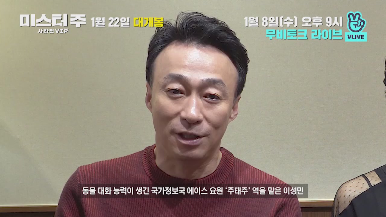 미스터 주: 사라진 VIP[기타]
