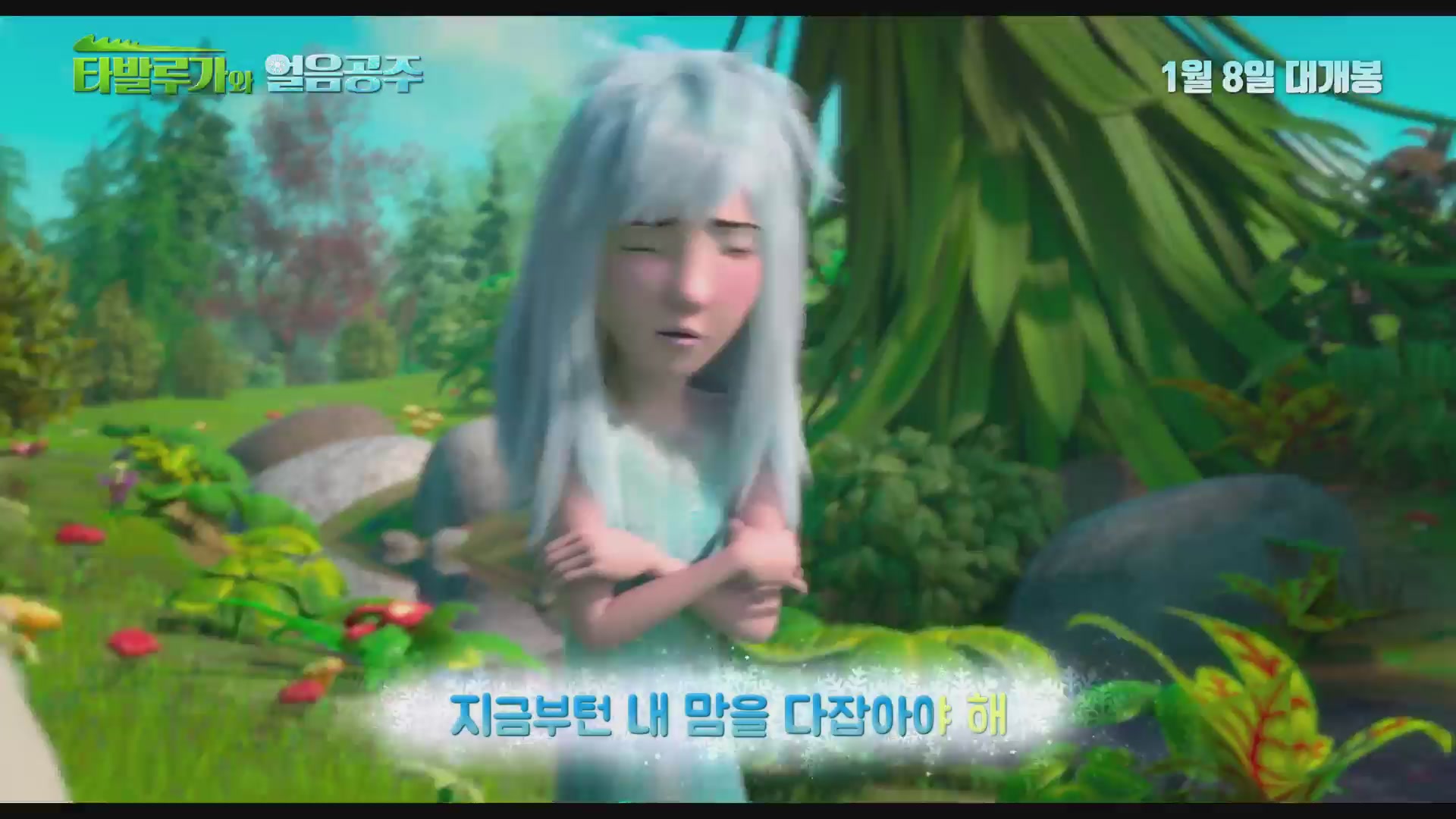 타발루가와 얼음공주[뮤직비디오]