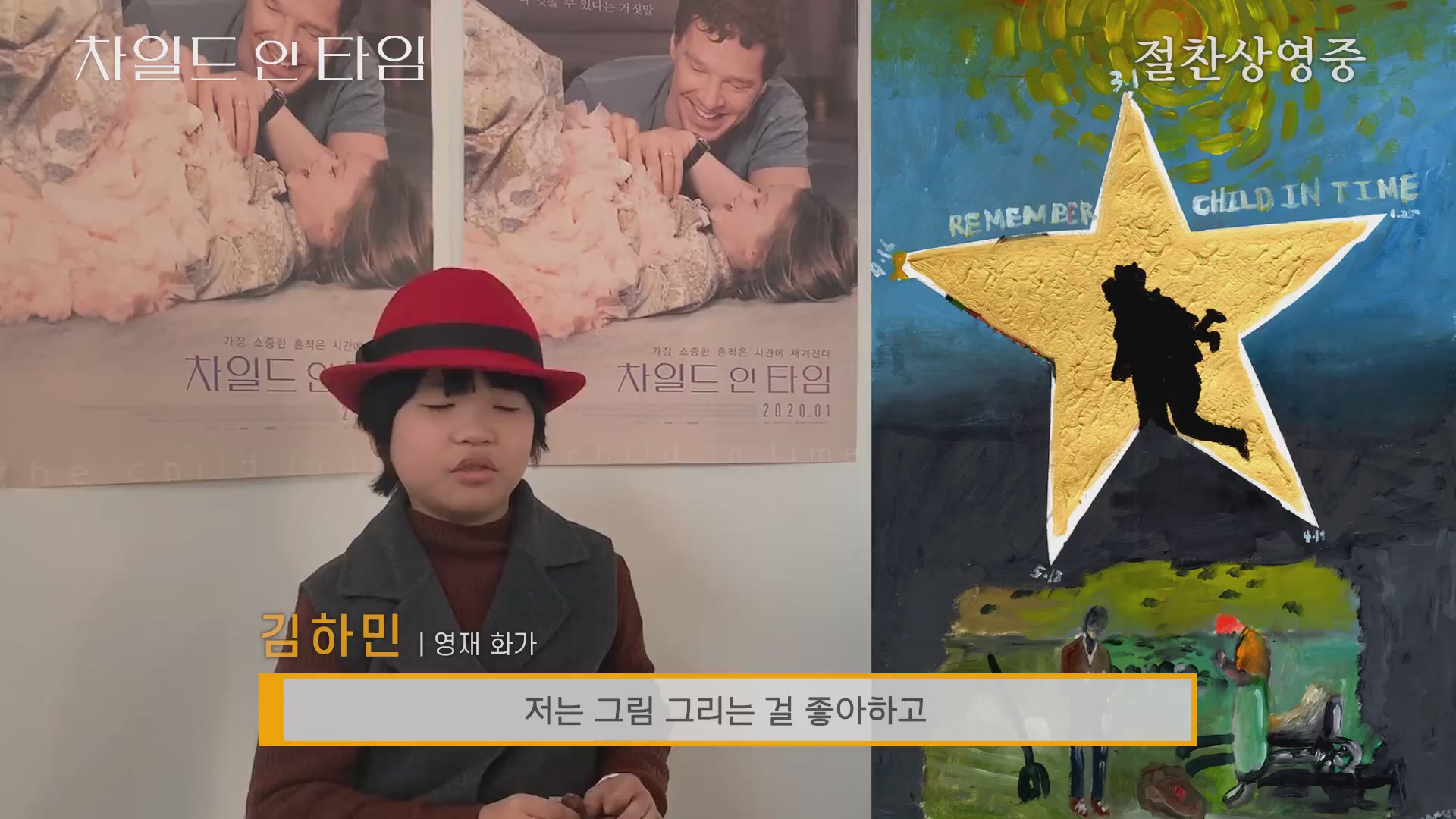 차일드 인 타임[기타]
