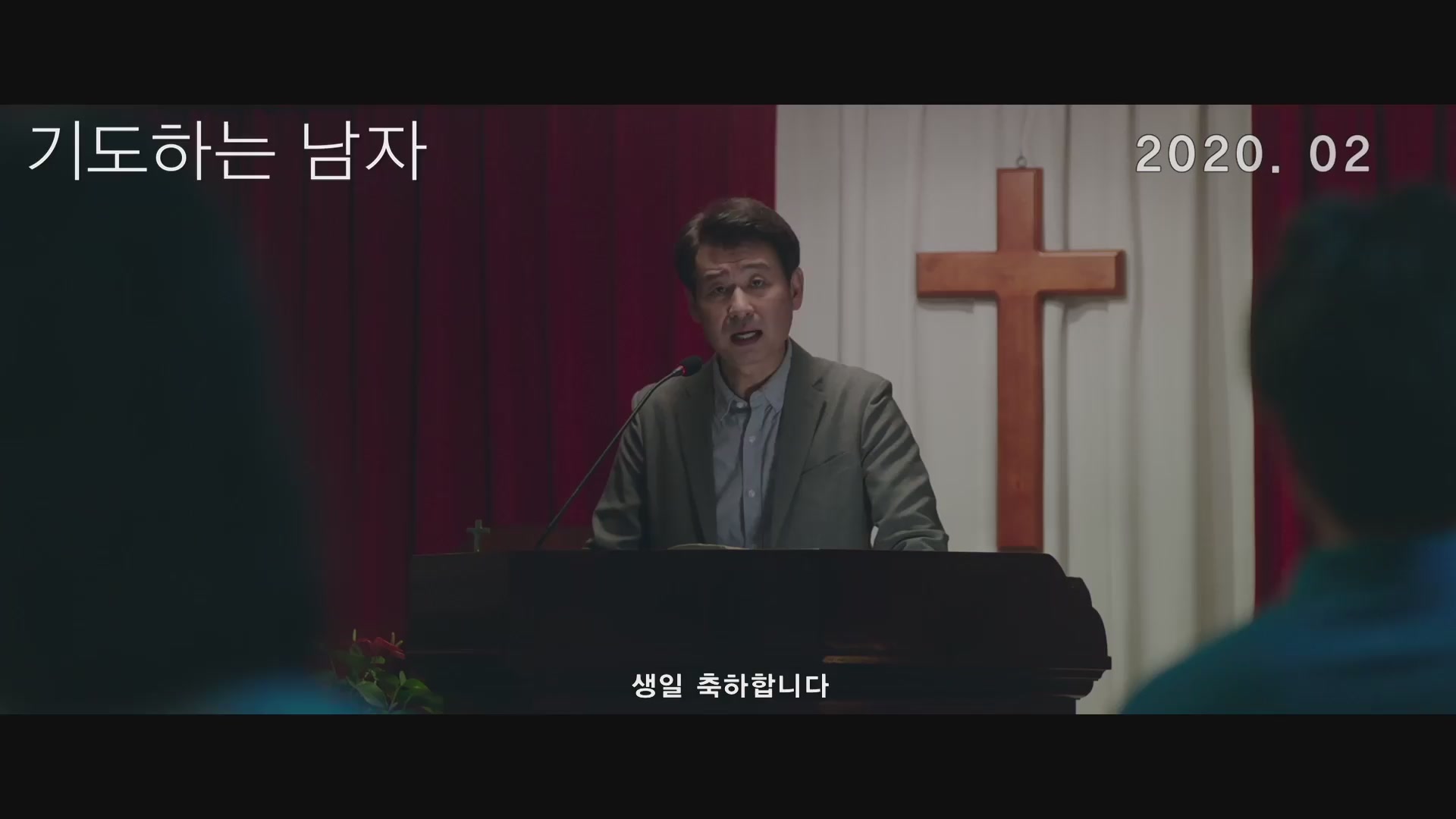 기도하는 남자[예고편]