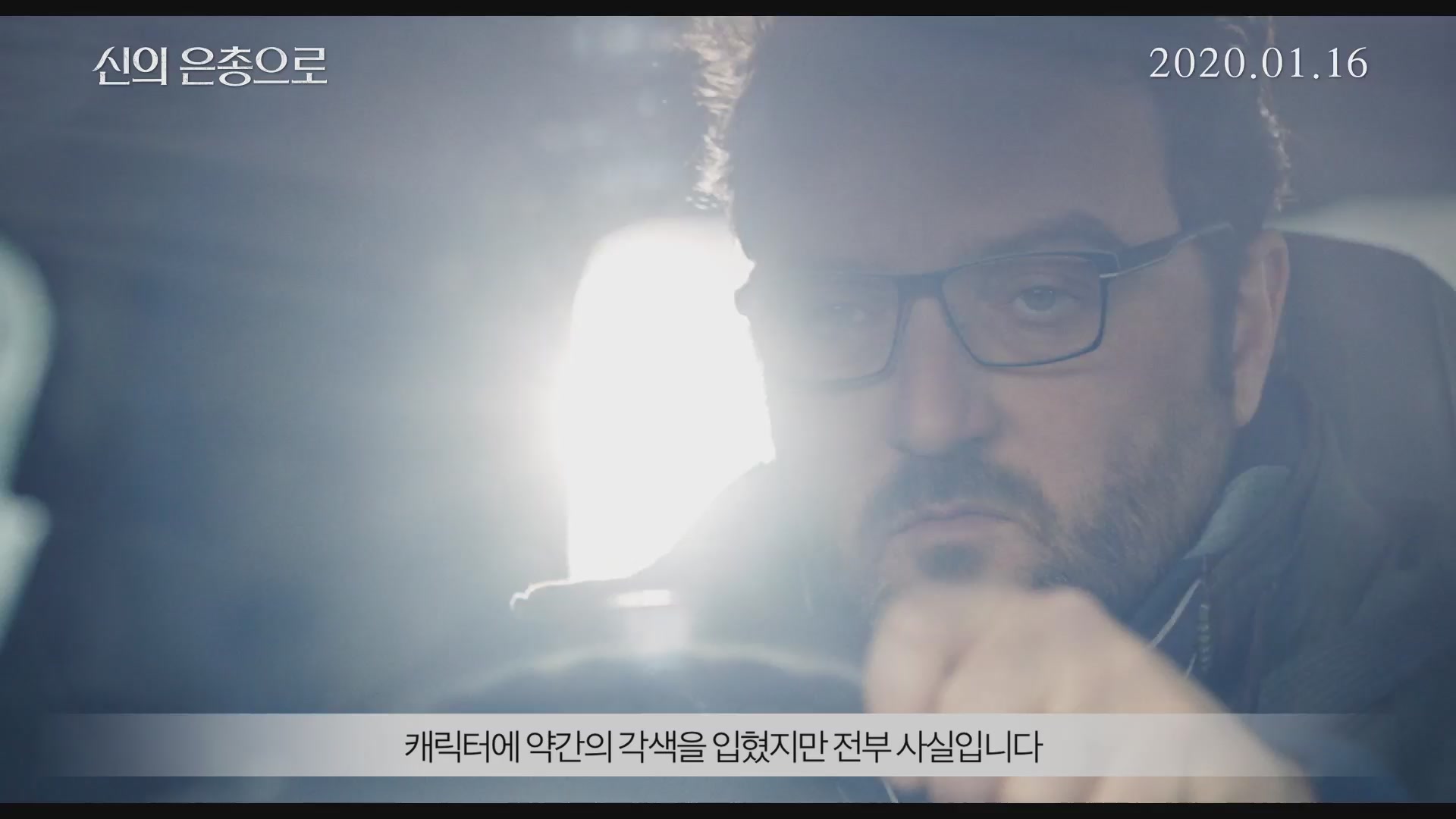 신의 은총으로[기타]