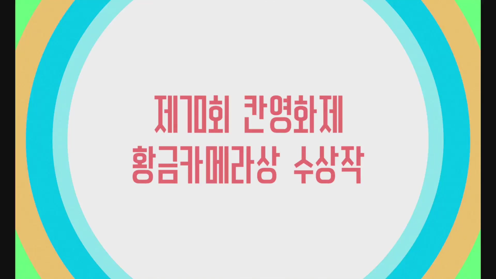 처음 만난 파리지엔[예고편]
