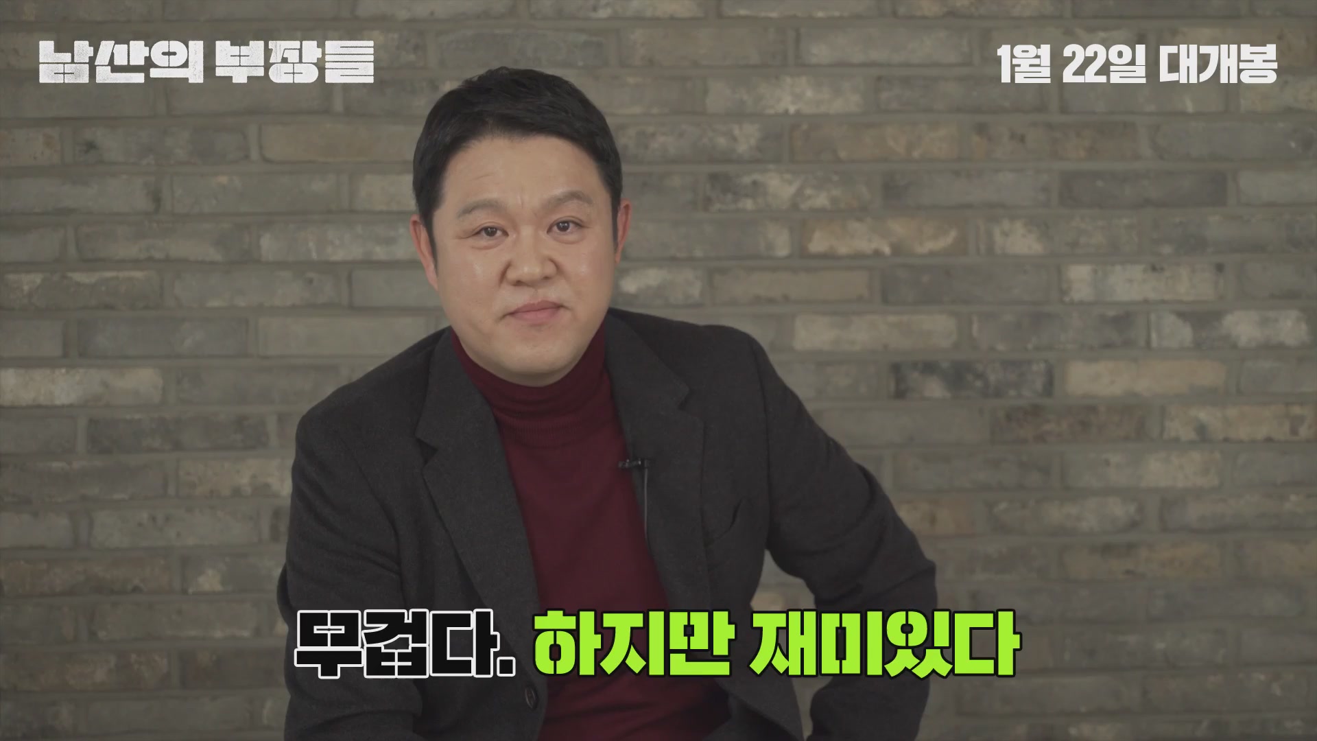 남산의 부장들[기타]