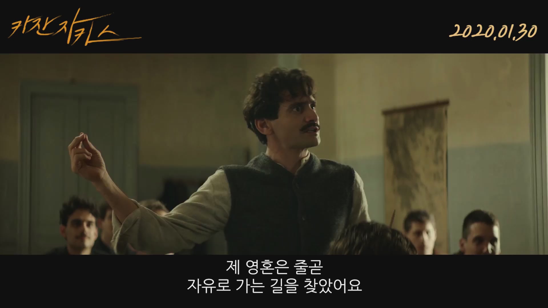 카잔자키스[예고편]