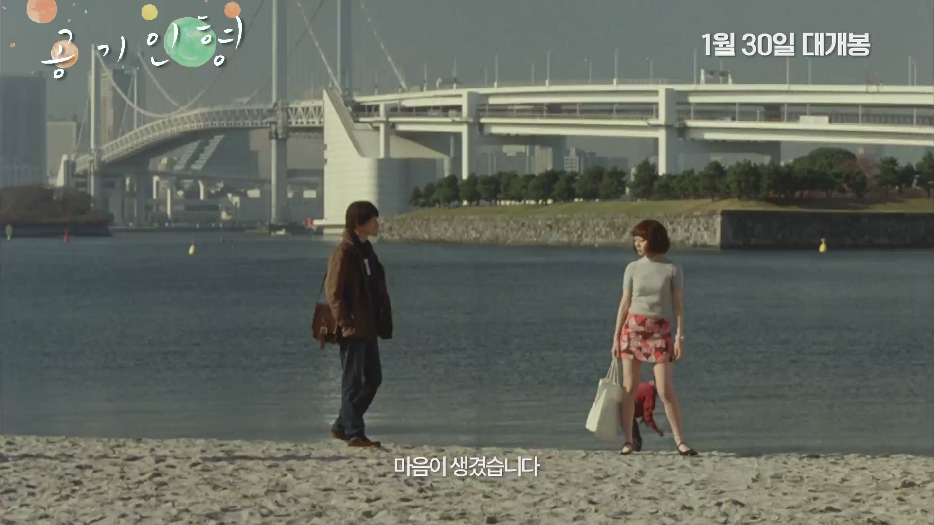 공기인형[예고편]